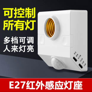 人体感应灯座E27螺口灯头楼道延时红外线感应开关过道感应灯底座