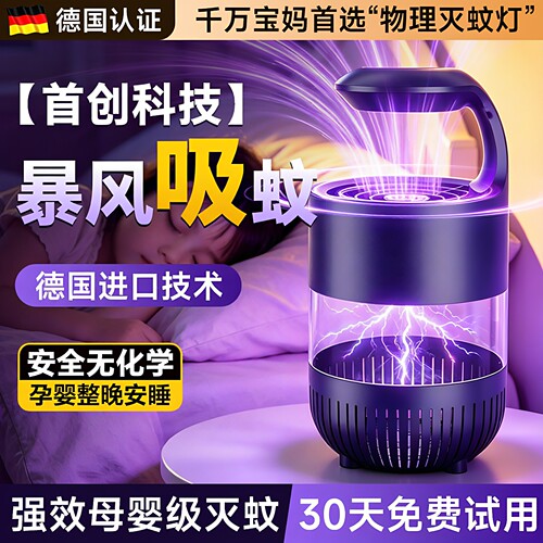 0药0刺激宝宝放心睡【灭蚊灯】