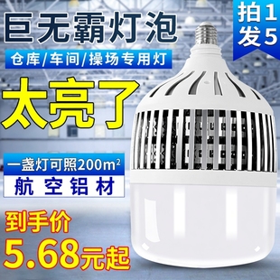 大功率灯泡螺口led灯家用e27超亮节能强光工地厂房车间照明灯100W