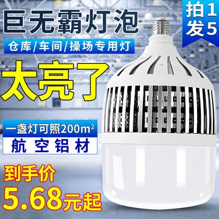 大功率灯泡螺口led灯家用e27超亮节能强光工地厂房车间照明灯100W