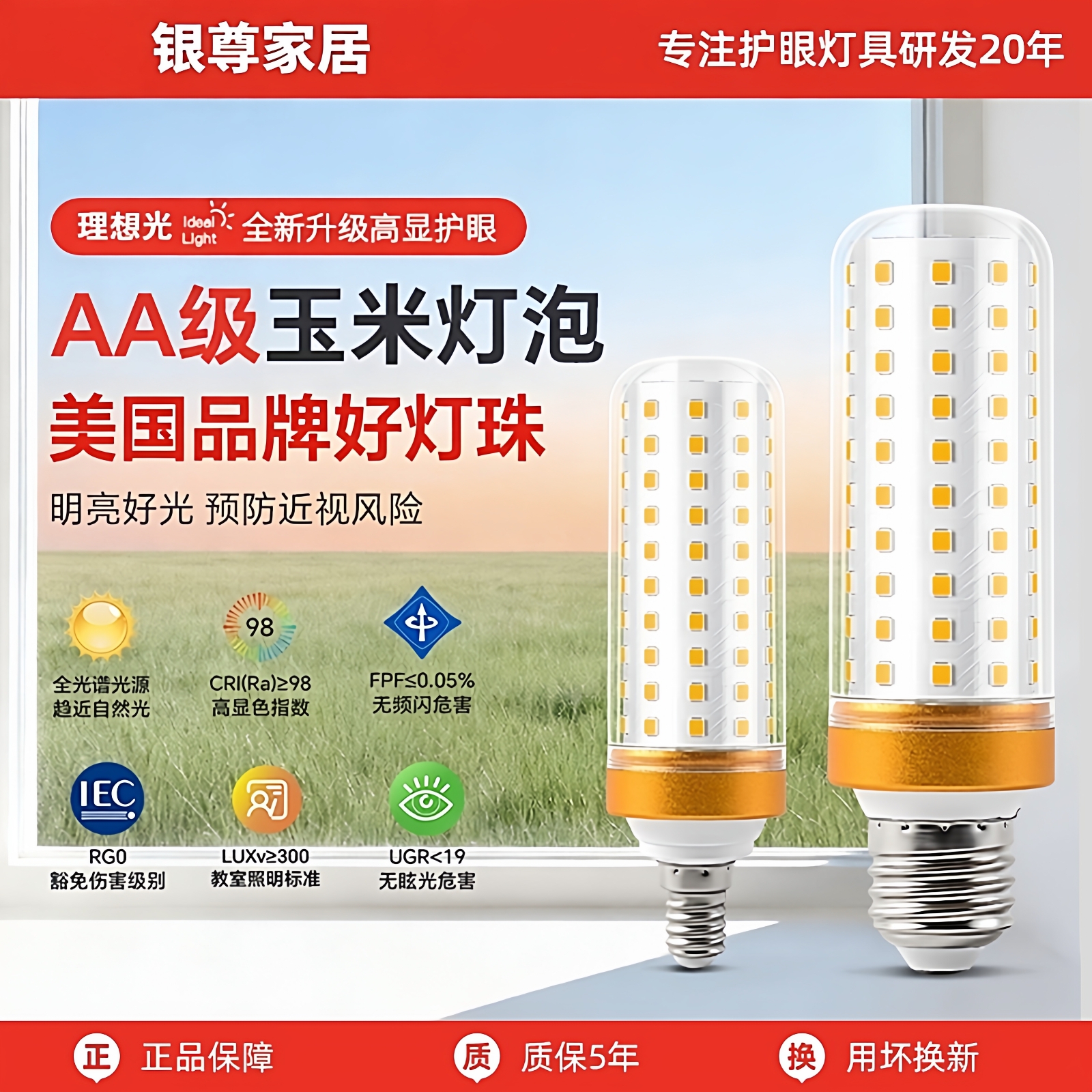 【进口大品牌】第3代升级玉米灯