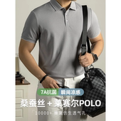 桑蚕丝莱赛尔珠地POLO衫 凉感翻领T恤 休闲高端短袖 男夏季 2025新款