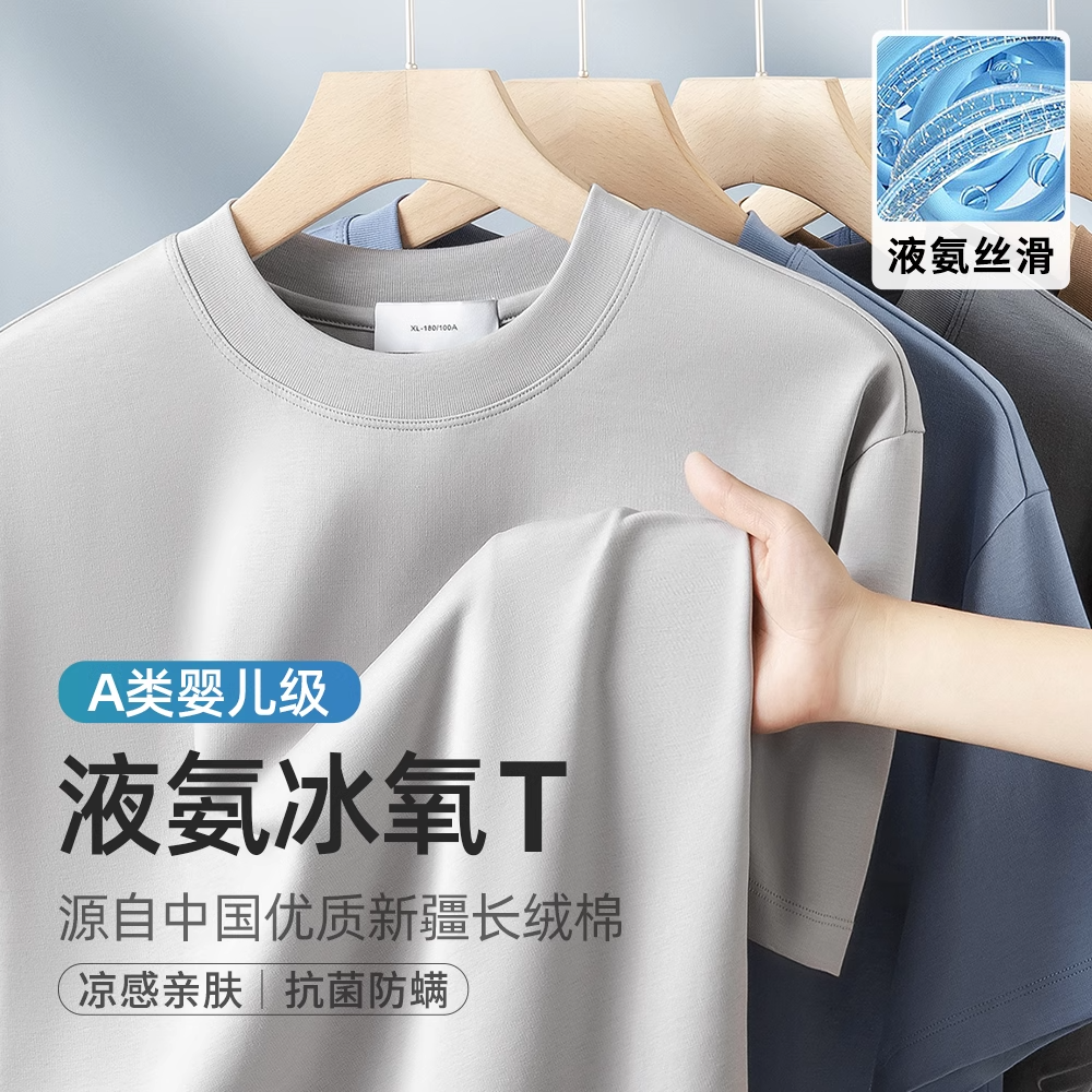 冰氧吧液氨丝光棉冰丝凉感短袖