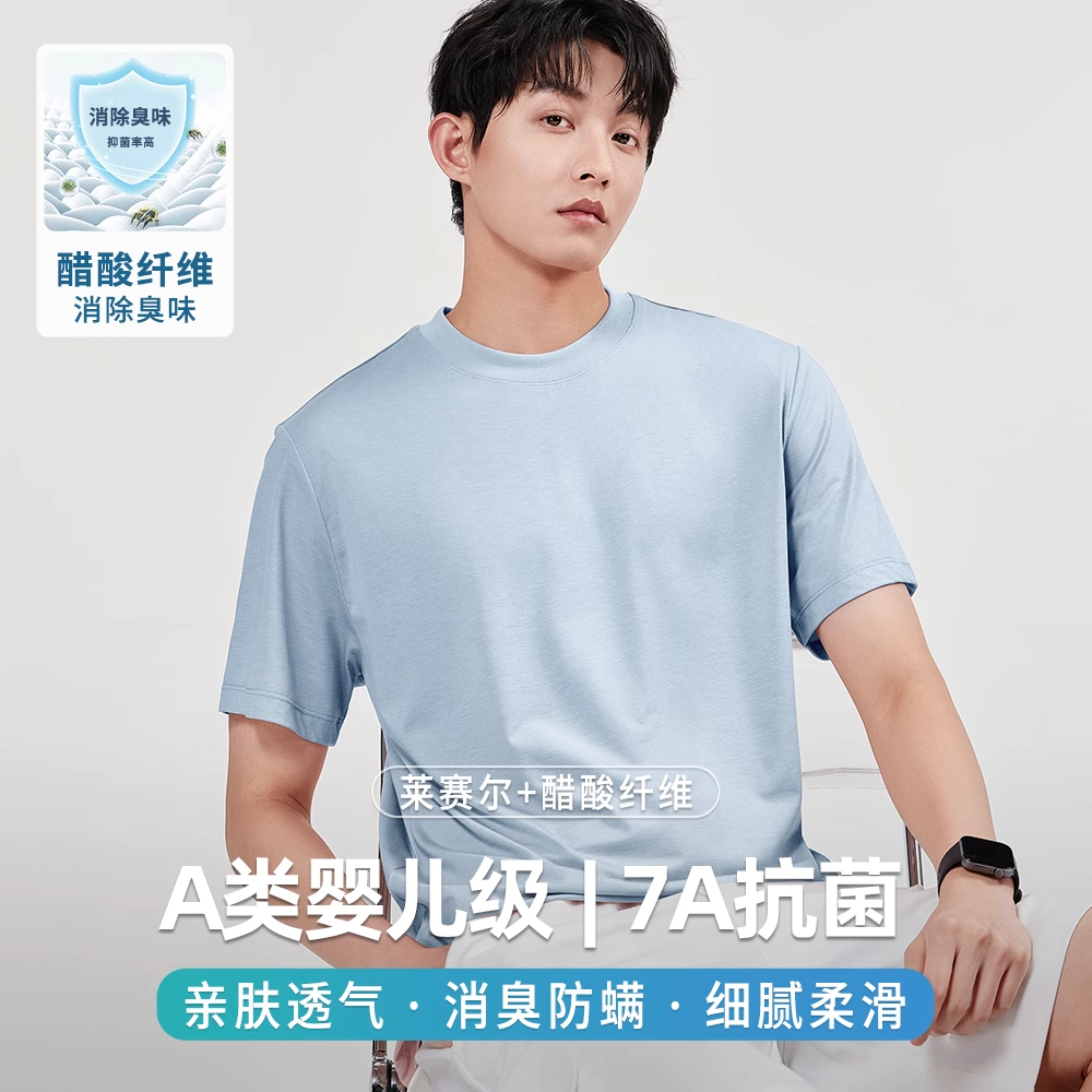 醋酸莱赛尔7A级抗菌高端短袖T恤