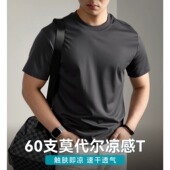 60S莫代尔冰丝速干T恤男夏季 纯色凉感宽松半袖 薄2025新款 高端短袖