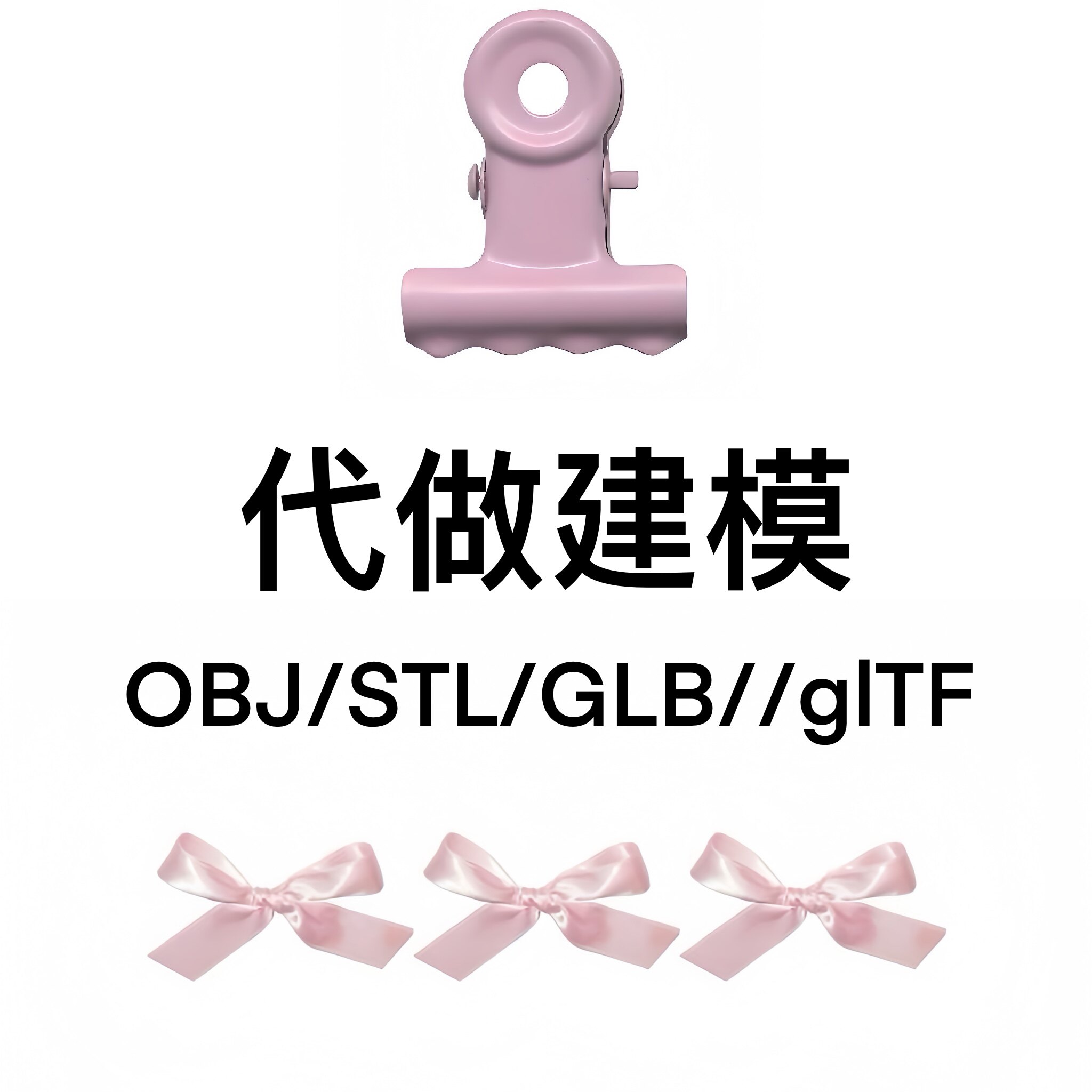 模型代做OBJ|STL娃娃头壳头发关节人偶定制建模修改3D打印图纸图片