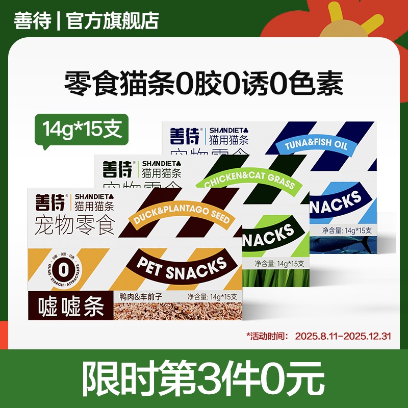 善待零食猫条鱼油亮毛猫咪养幼猫猫条湿粮