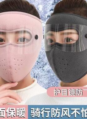 口罩女秋冬季防風防寒全臉護目鏡保暖面罩高顏值戶外騎行護臉護耳