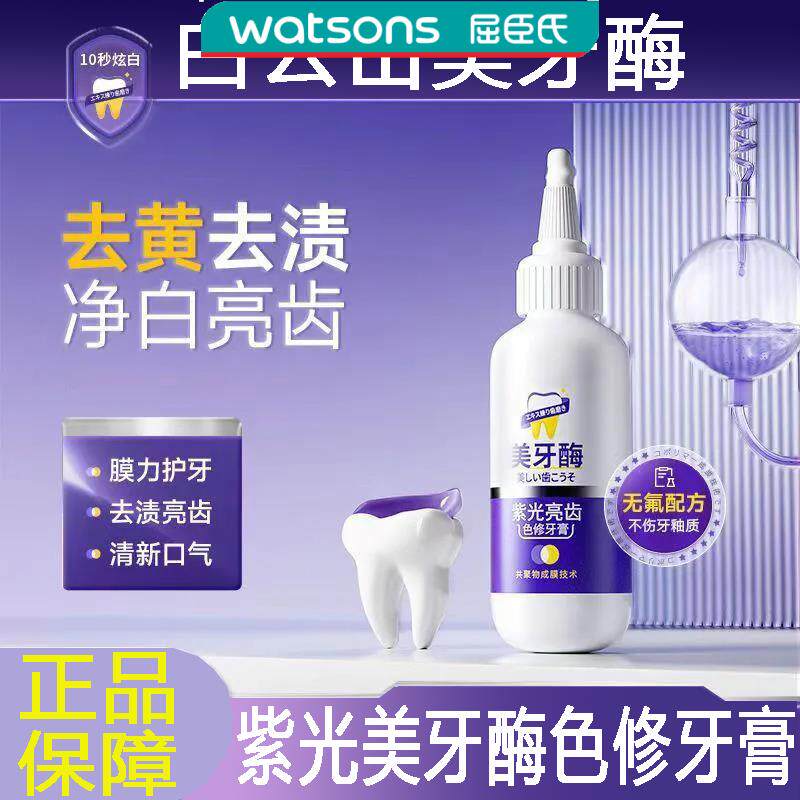 白云山美牙酶官方旗舰店正品紫光亮齿色修牙膏去牙渍去烟渍去黄