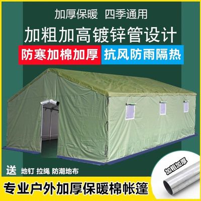 户外施工地加厚帆布防雨防寒帐篷野外工程应急救灾民用保暖棉帐篷
