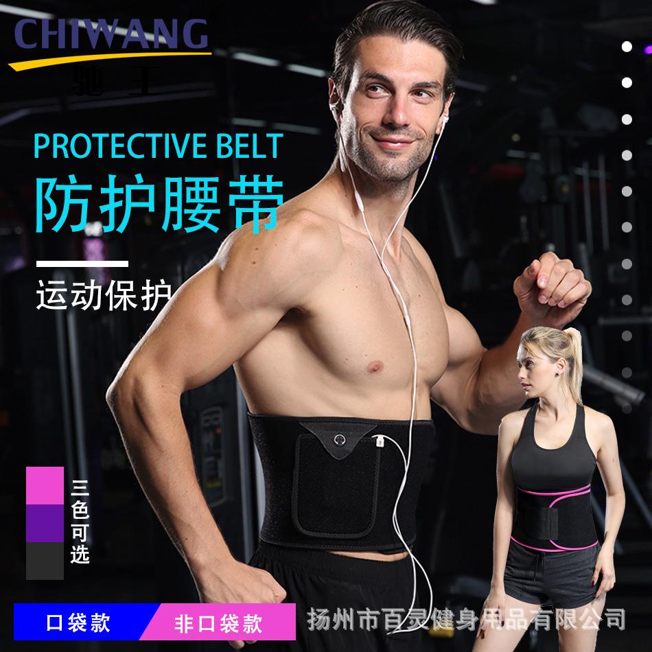 秋冬男女健身塑腰带暴汗运动跑步塑身腰封/腰夹