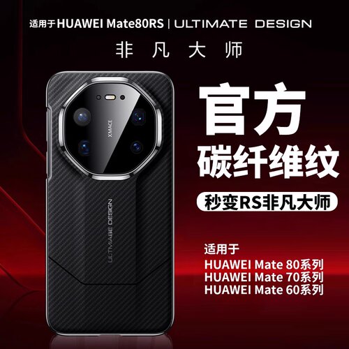 煜梵Mate碳纤维全包防摔手机壳