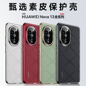 华为nova13手机壳nove13Pro全包novo13活力版 Ultra防摔素皮保护套navo新款 高级外壳note后壳nav男n0va女Por官