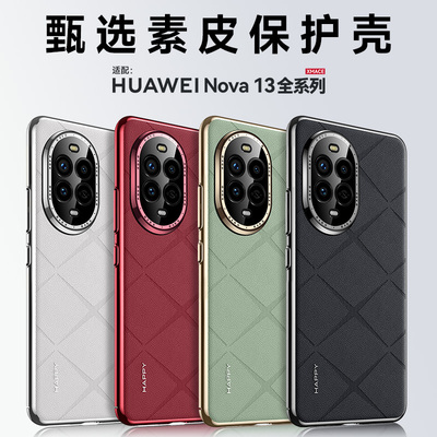 华为nova13手机壳nove13Pro全包novo13活力版Ultra防摔素皮保护套navo新款高级外壳note后壳nav男n0va女Por官