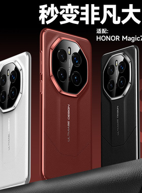 【秒变非凡大师】华为荣耀magic7手机壳maigic7pro新款防摔全包保护套migic男por女魔术majic新品高端m7外壳