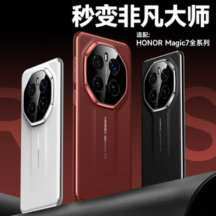 高端m7外壳 秒变非凡大师 华为荣耀magic7手机壳maigic7pro新款 防摔全包保护套migic男por女魔术majic新品