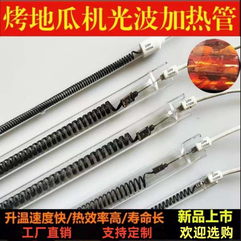 格尔等烤地瓜机加热管烤红薯红外线光波电热管烧烤炉碳纤维加E18