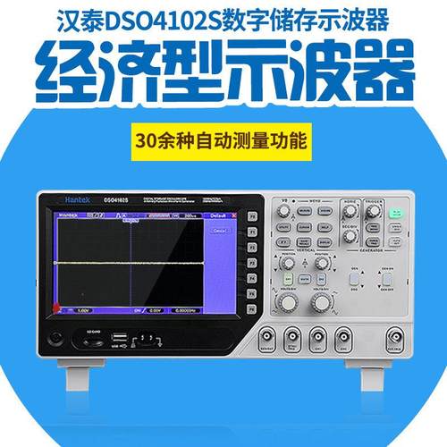 汉泰HantekDSO4072S/DSO4102S/DSO4202S 2通道示波器+信号发生器