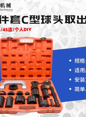 万向节维修工具套装压力拆卸器分离器安装C型框架套件21pcs厂家