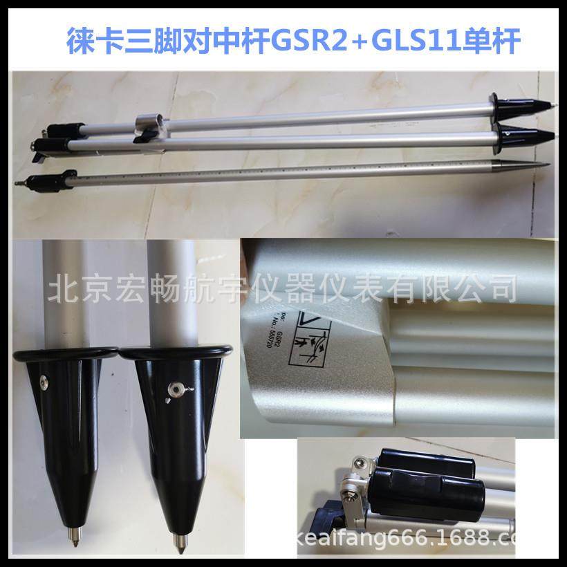 徕卡Leica原装对中杆支架GSR2双脚对中支架徕卡原装支架GLS11