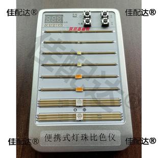 便携式灯珠比色仪 LED测试盒 灯珠测试盒贴片LED测试SMD测试盒5V