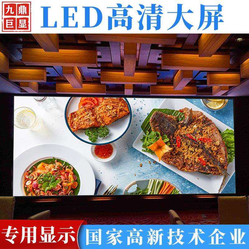 九鼎巨显全彩LED显示屏P.5P.5P.86PP.5会议室电视墙大屏幕