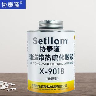 协泰隆9018输送带热硫化胶浆橡胶传送带接头胶粘矿用工业流水线用