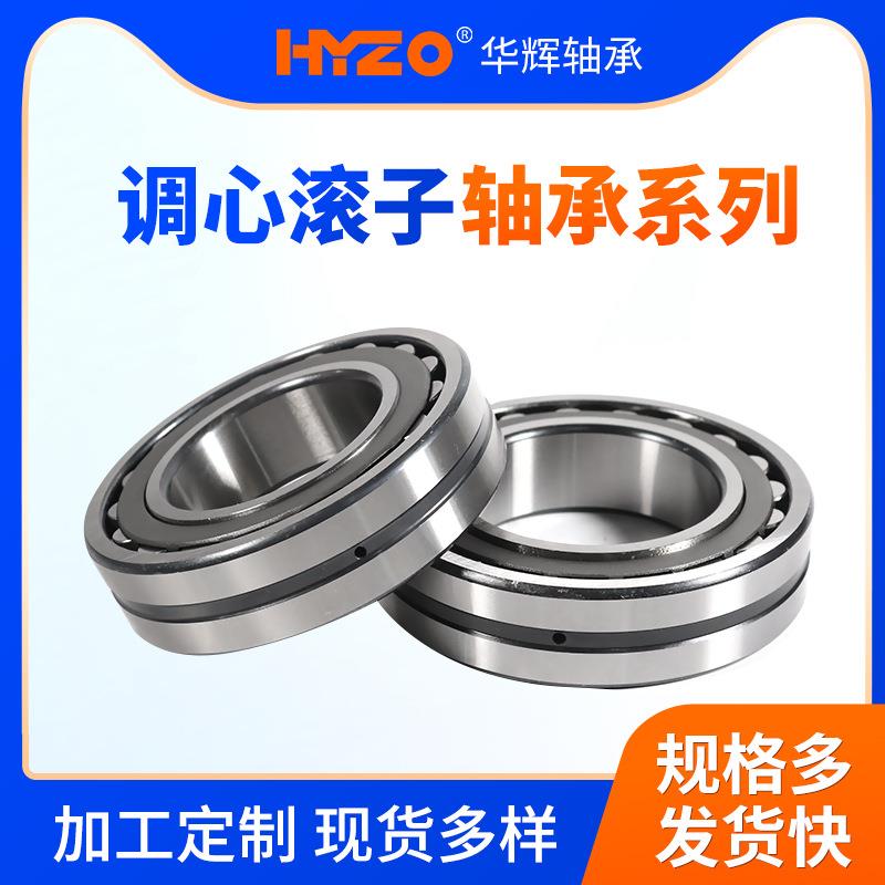 华辉调心滚子轴承22217CC 22218CC 22219CC 22220CC/W33三类轴承