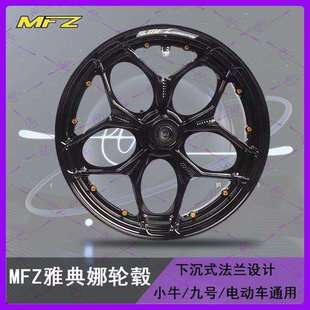MFZ雅典娜轮毂小牛UQI U2 N1S改装2.5九号E100 E80通用12寸前轮圈