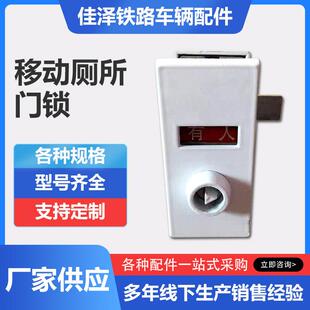 有人无人指示锁 移动厕所门锁 有无人标示锁 规格齐全
