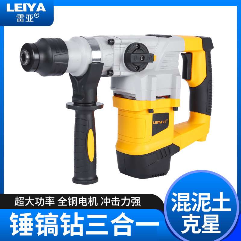 雷亚电锤电镐两用多功能大功率冲击钻电钻混凝土工业家用电动工具