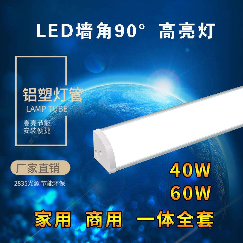 直角灯90度墙三角灯带阴角led条形灯长条形角灯T8日光灯管带明微