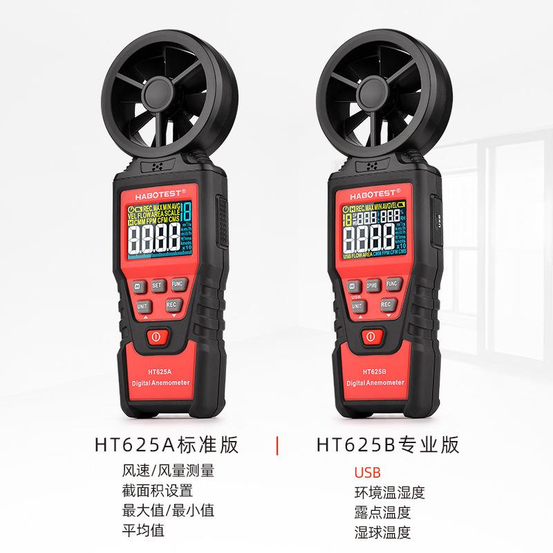 HABOTEST工厂店HT625A手持式测风力风向风速仪热敏式风量计高精度