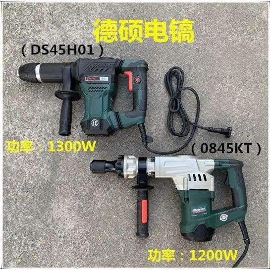 德硕电镐大功率重型锤搞开槽水电敲墙工业级单用电铲混泥土砸墙用