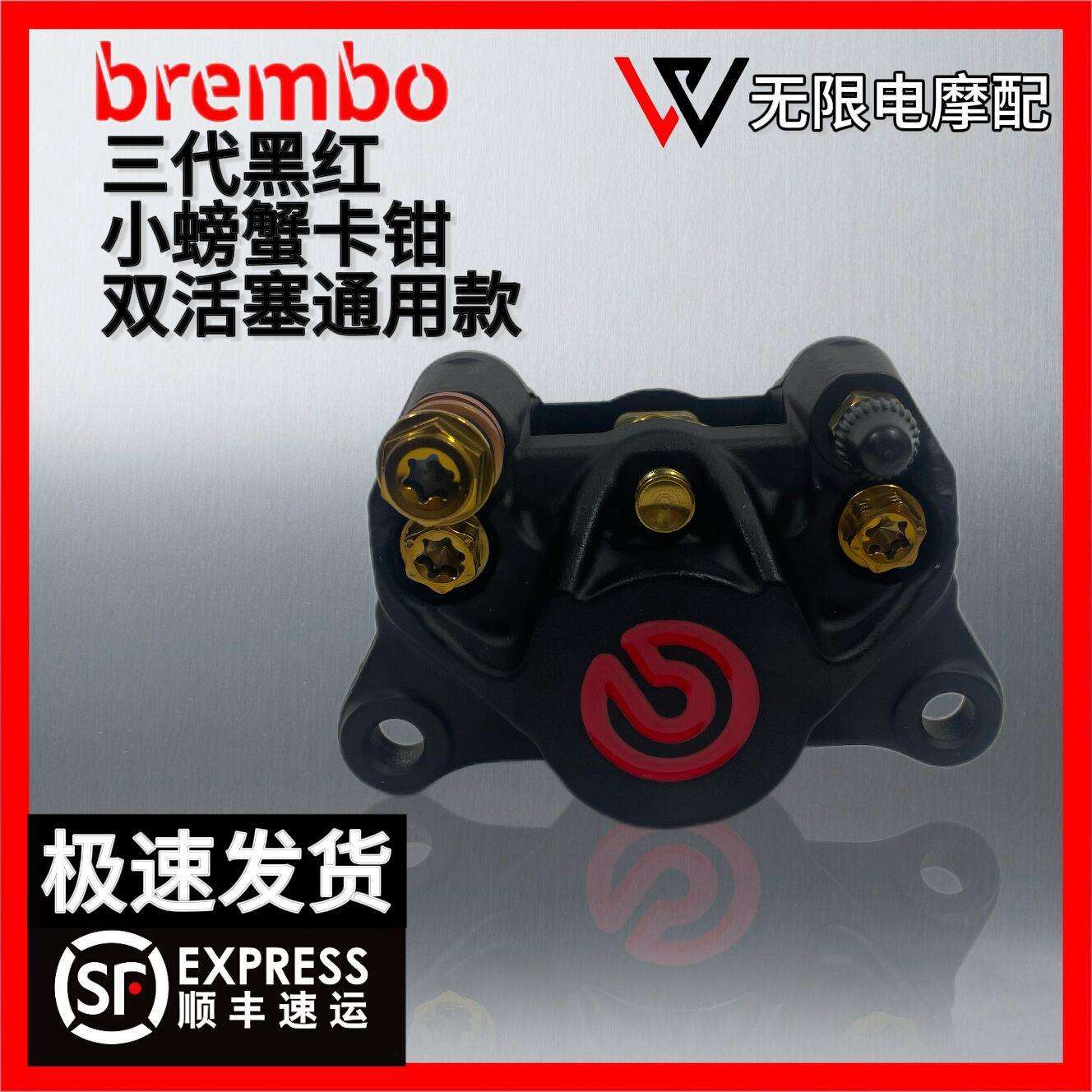 国产布雷博三代黑红新款小螃蟹卡钳双活塞适合于九号小牛电摩改装