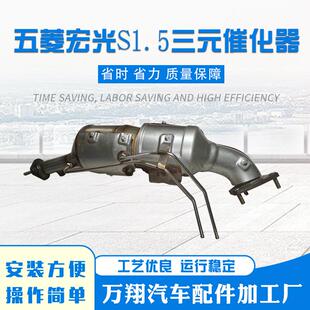 五菱宏光催化器灭故障灯汽车排气管净化器陶瓷五菱宏光三元催化器