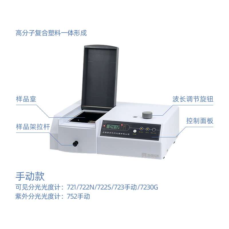 上海菁华721/722N可见光度计752/754PC/UV1800PC紫外分光光度计