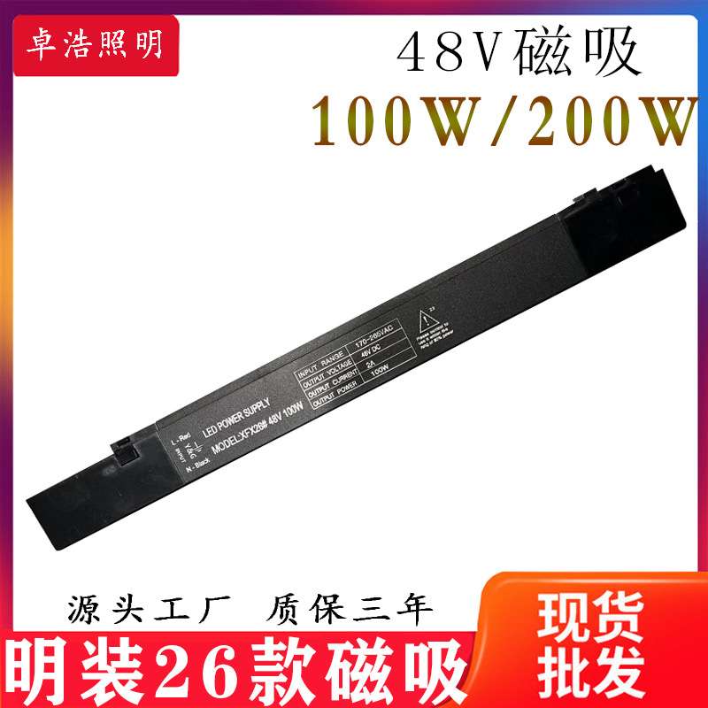 明装26款 48V磁吸一体驱动电源26C通用款 轨道灯嵌入式无主灯开关