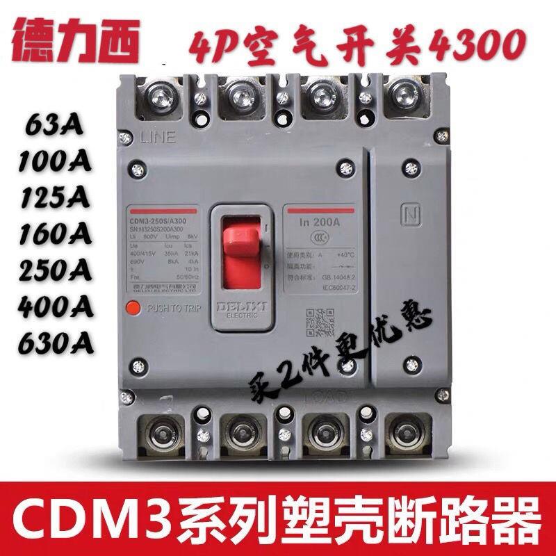 工业空开四相断路器CDM3塑壳630断路器三相四线大功率100A-630A
