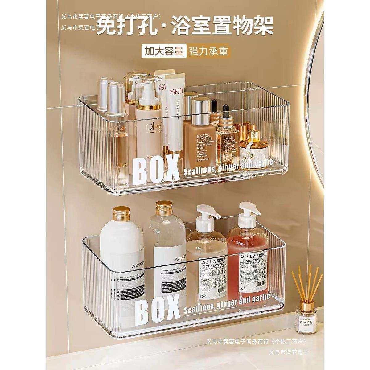 轻奢挂式打孔浴室洗漱台卫生间置物架厕所收纳盒墙上免