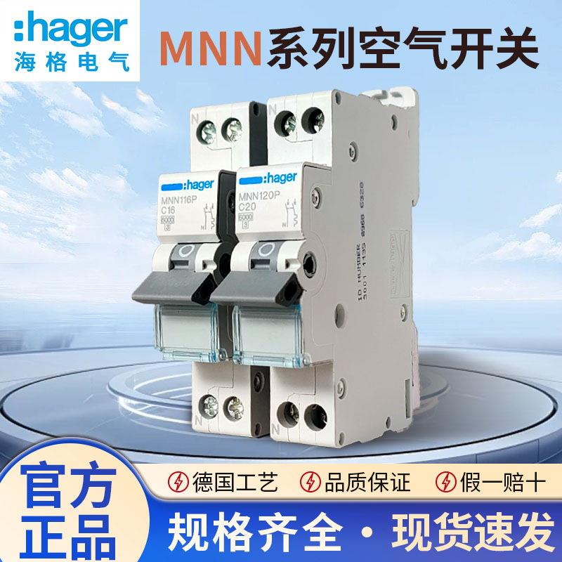 HAGER海格MNN116P空开1P+N零火线断路器MN220K240K空气开关32A25A