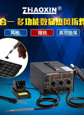 兆信ZHAOXIN 968DA热风焊台三合一 热风数显调温 智能吸烟