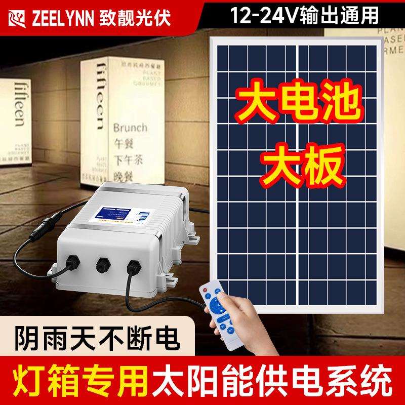 太阳能广告牌灯箱供电系统户外中国结发光字低压12V24V发电机光伏