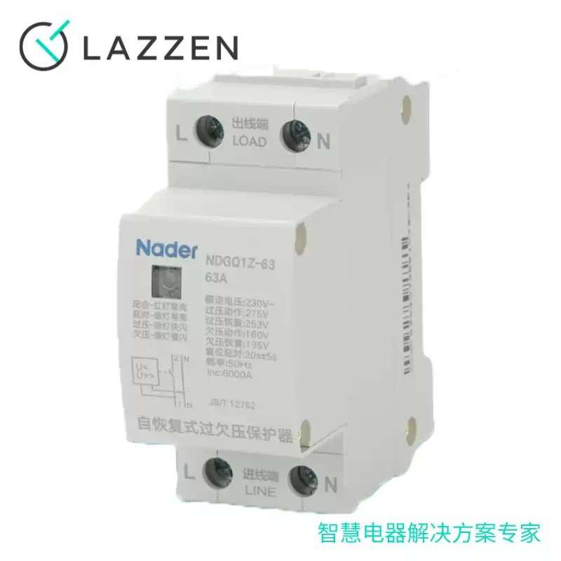 Nader上海良信电器NDGQ1Z-63自复式过欠压保护器1PN家用32A40A80A