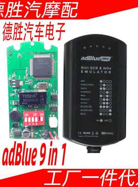 Adblue 9 in 1 Emulator 九合一支持欧 4 and 5 卡车诊断仪