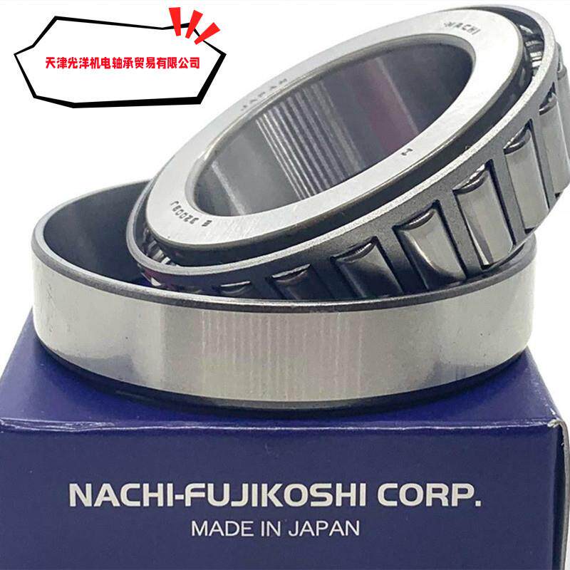 NACHI轴承E32004J E32005J E32006J E32007J E32008J E32009J