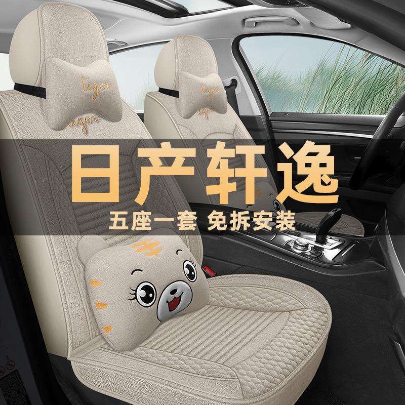 2022新款经典轩逸14代1.6L悦享版汽车坐垫亚麻布座套四季通用