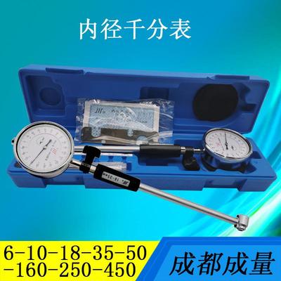 成量内径千分表 内径百分表 内径量表 量缸表6-10-18-35-50-160