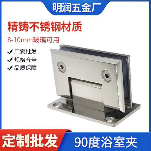 淋浴房玻璃门夹 无框玻璃门合叶90度浴室夹 不锈钢连接件璃固定夹