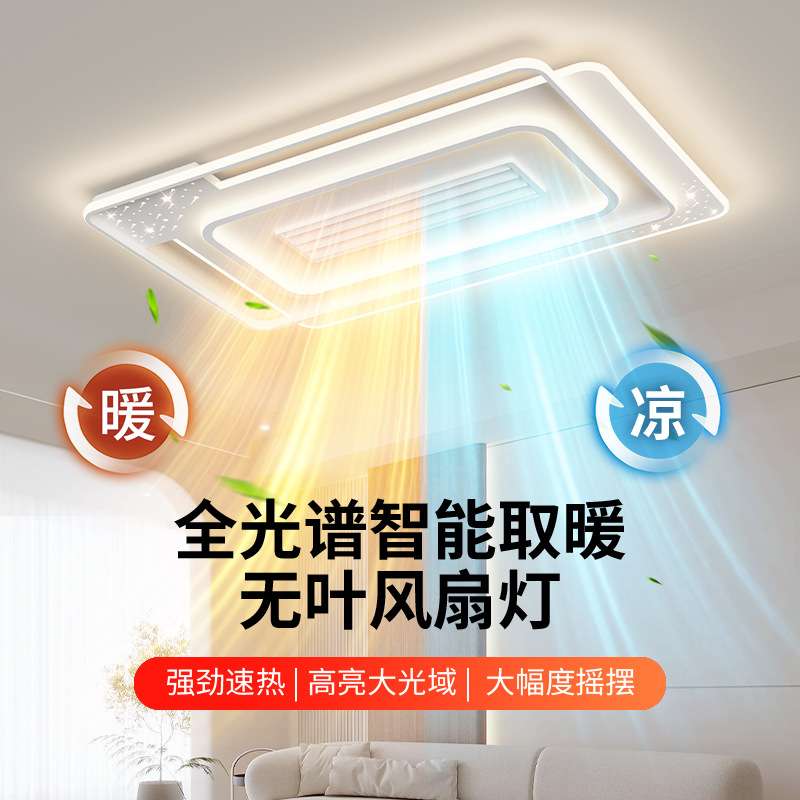全光谱无叶风扇大气客厅灯现代简约暖风110V卧室全屋套餐组合灯具